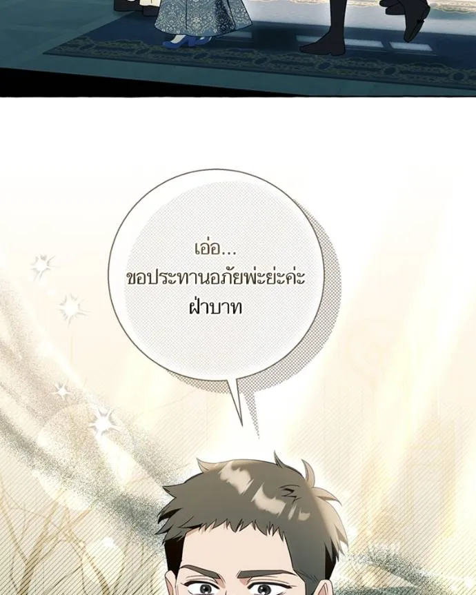 นึกว่าเป็นอิเซไคธรรม ตอนที่ 92 รูปที่ 44