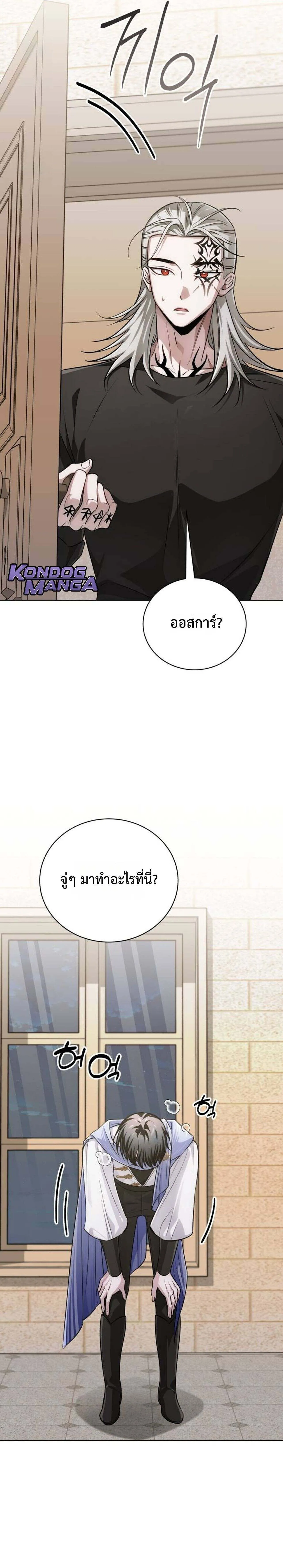 The Magic Tower_s Problem Child ต_วอ_นตรายแห_งหอคอยเวท ตอนที่ ตอนที่ 27 รูปที่ 27