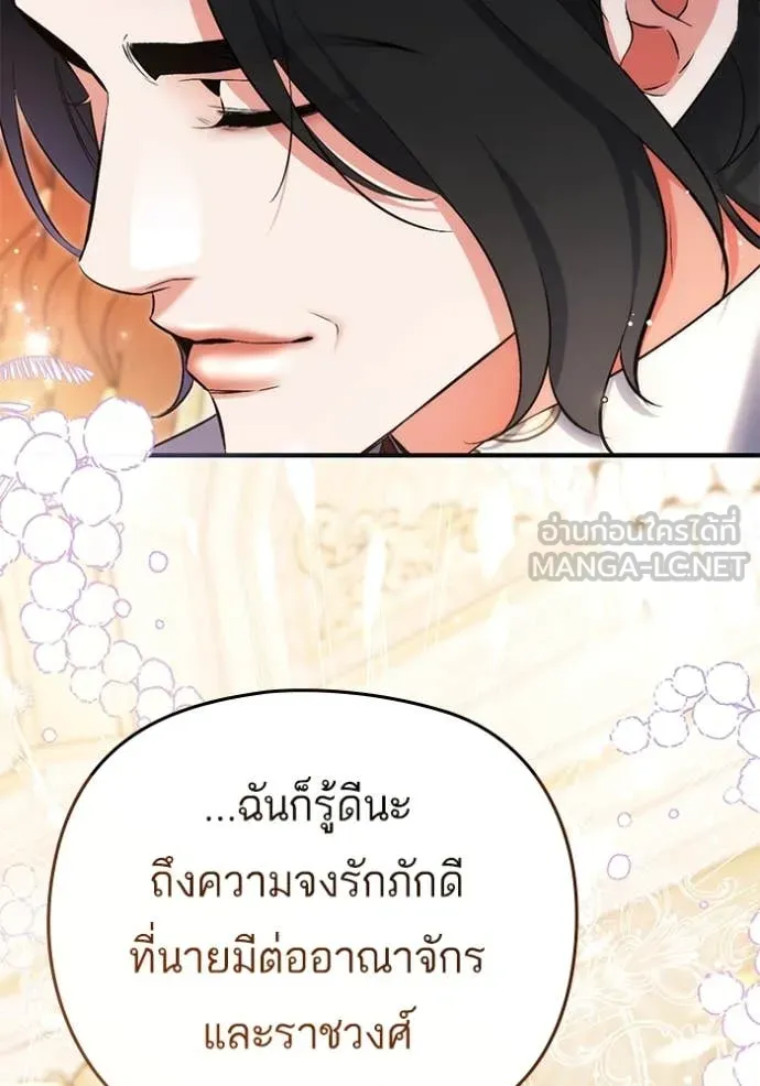 แด่ตัวละครโปรด ตอนที่ 103 รูปที่ 87