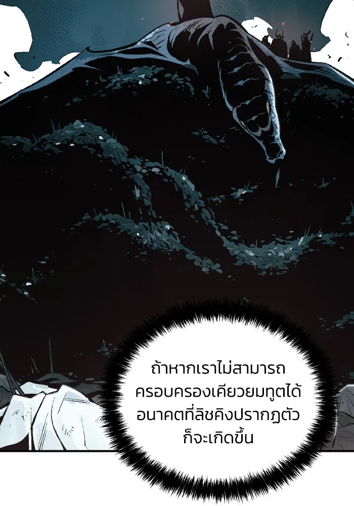 The Lone Necromancer ตอนที่ 47 รูปที่ 115