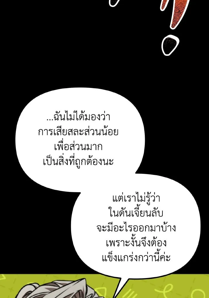 การแข่งขันของผู้เกิดใหม่ ตอนที่ 42 รูปที่ 86