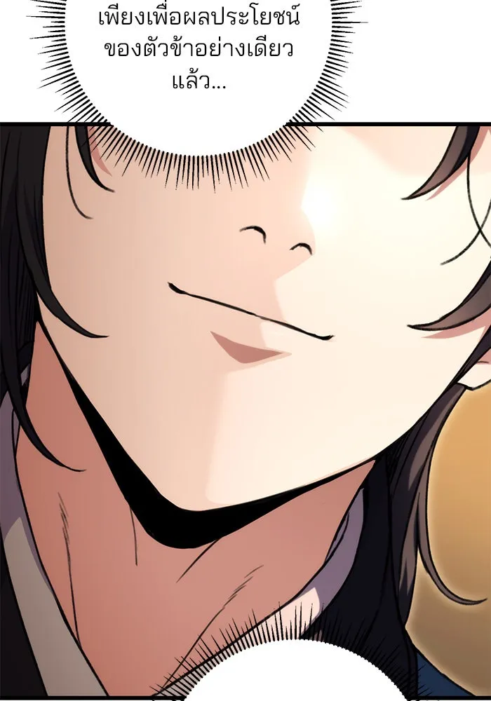 ดาบแห่งจักรพรรดิ ตอนที่ 6 รูปที่ 115