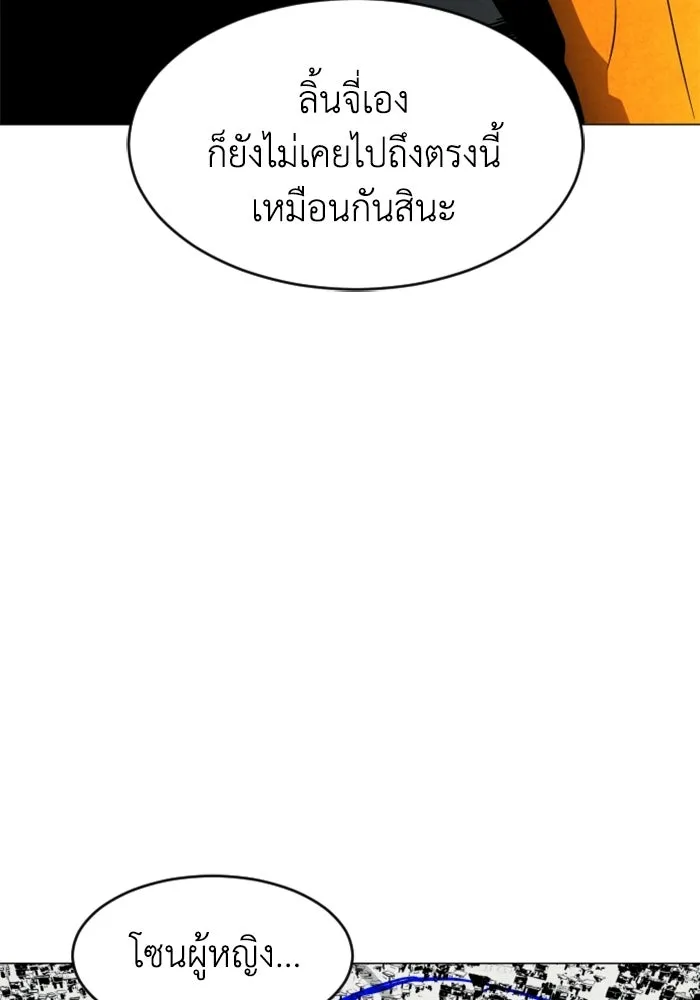 FOG LAND ตอนที่ 16 รูปที่ 4