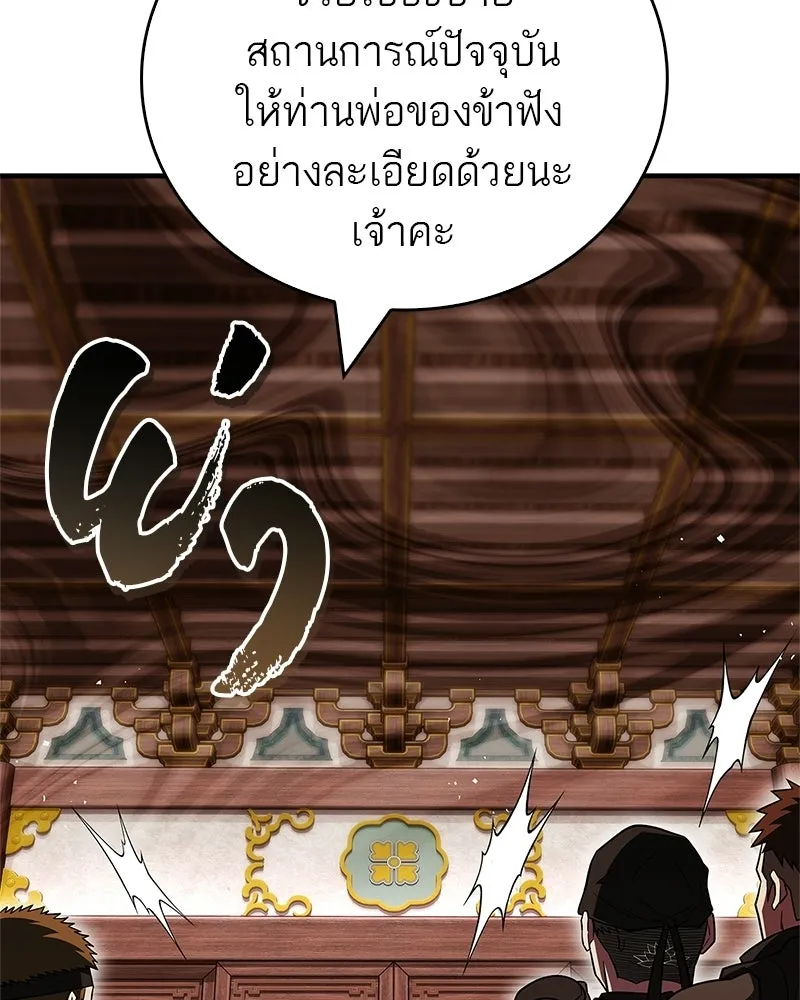 สุดยอดเทรนเนอร์แห่งยุทธภพ ตอนที่ 109 นี่คือการสู่ขอรึเปล่าเนี่ย รูปที่ 161