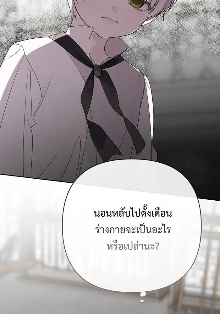 หนูน้อยทรราช ตอนที่ 45 รูปที่ 29