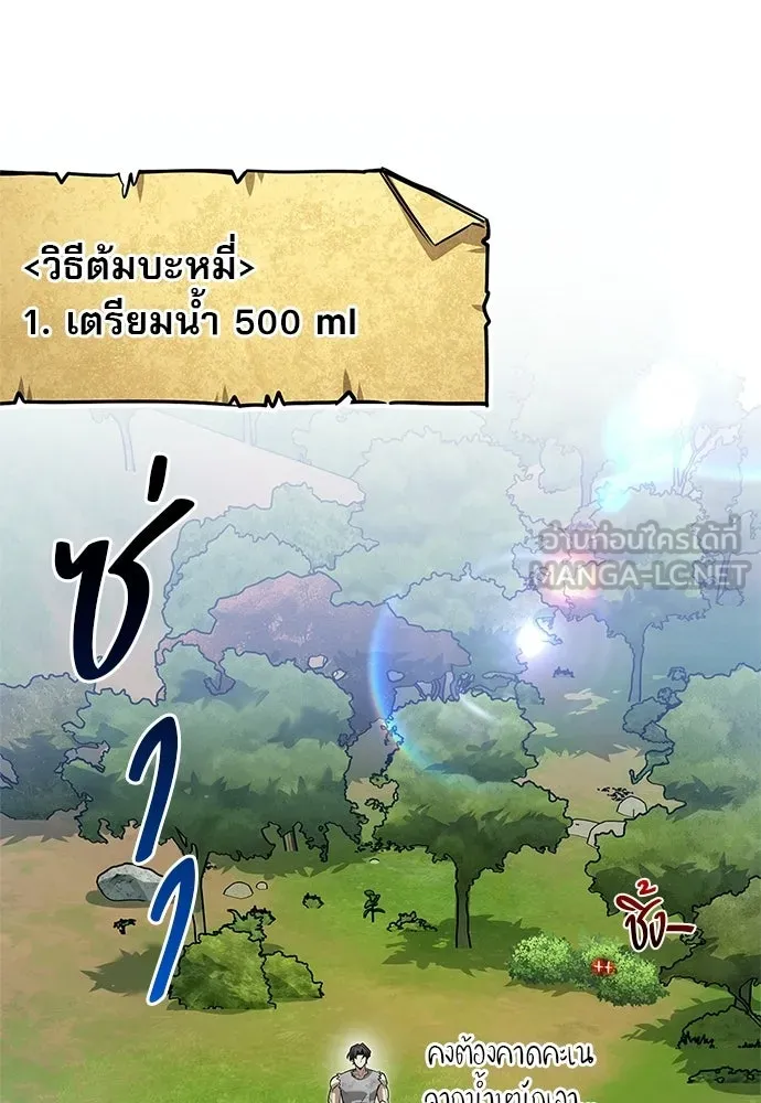 ชีวิตฮีลใจนายฮันเตอร์คลาส S ตอนที่ 4 รูปที่ 93