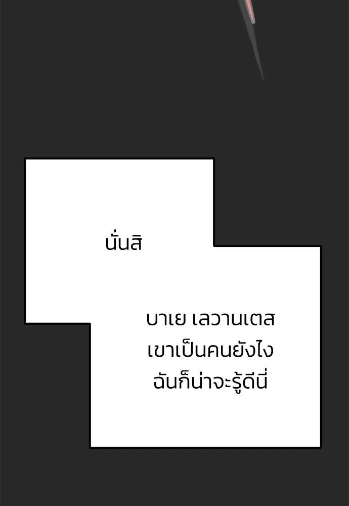 คมเขี้ยวชำระแค้น ตอนที่ 15 รูปที่ 50