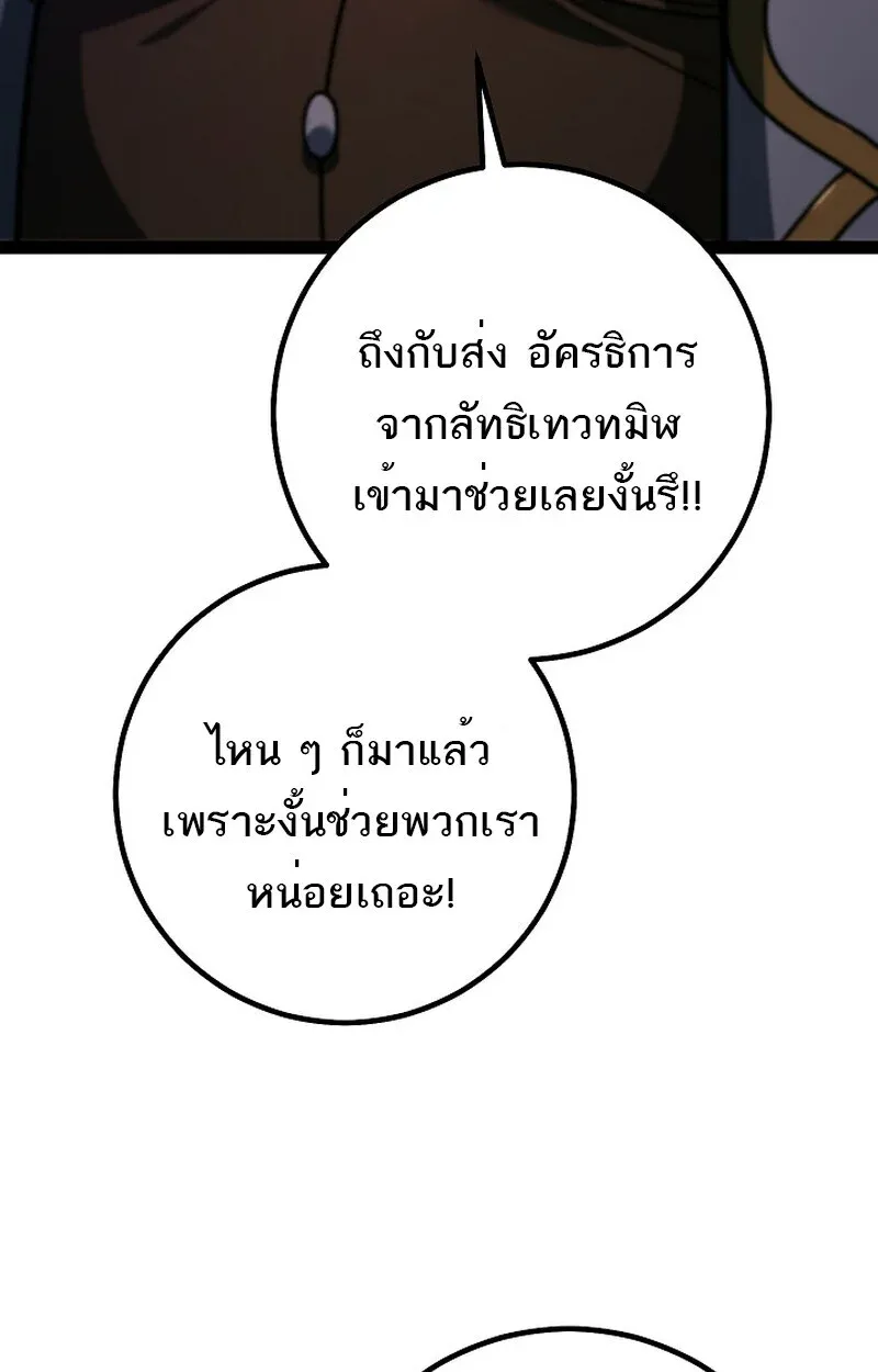 Regressing as the Reincarnated Bastard of the Sword Clan ตอนที่ ตอนที่ 52 รูปที่ 10