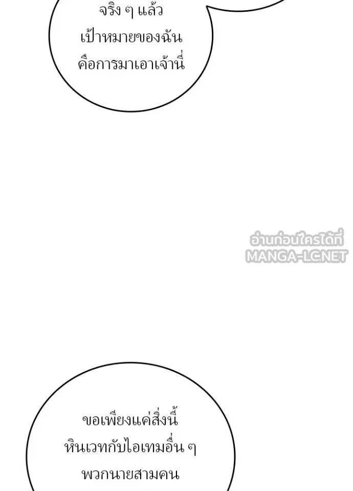 เป้าหมายครั้งที่ 2 ตอนที่ 39 รูปที่ 86