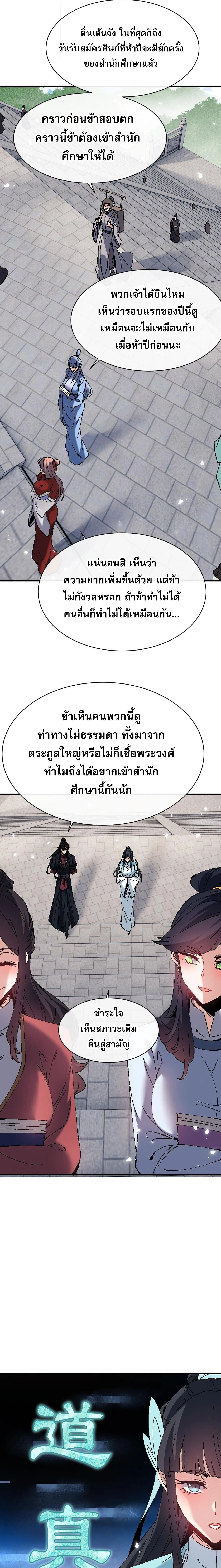 Devious Son of Heaven อาจารย_ ศ_ษย_บ_าขอกบฎนะขอร_บ ตอนที่ ตอนที่ 164 รูปที่ 15