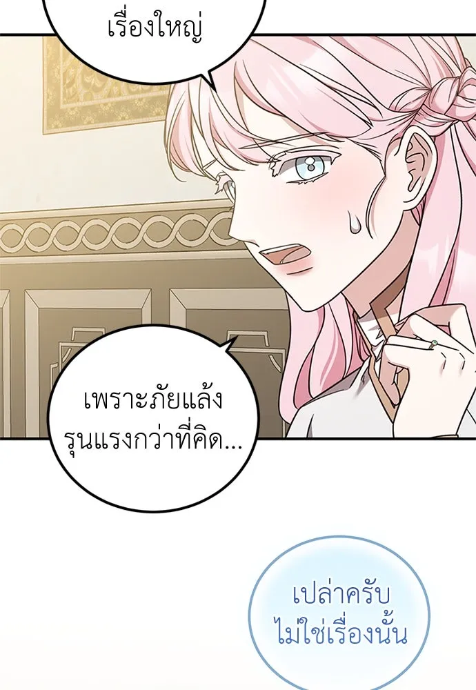 ครอบครัวพรรค์นั้น ฉันไม่มีวันกลับไป ตอนที่ 58 รูปที่ 7