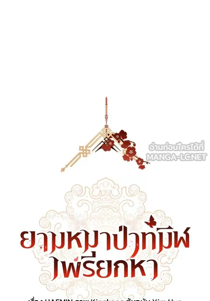 ยามหมาป่าทมิฬ ตอนที่ 44 รูปที่ 9