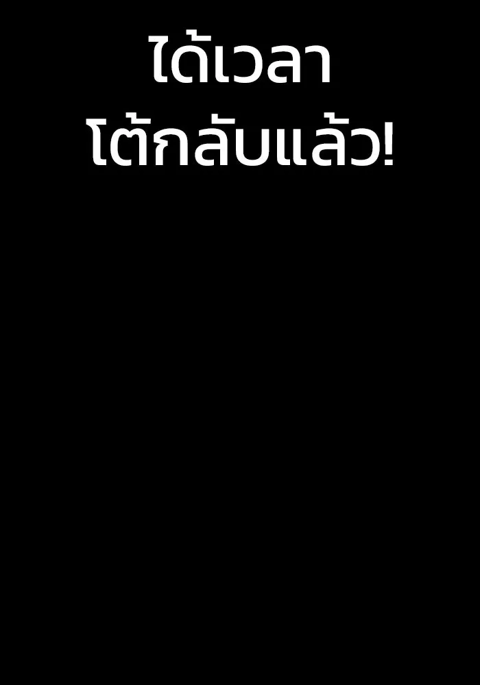 เพลเยอร์นักกินเหล็ก ตอนที่ 41 รูปที่ 185