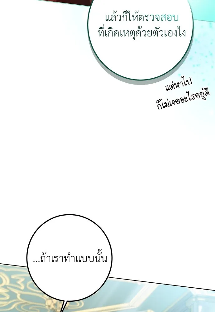 บุปผาลบคมดาบ ตอนที่ 55 รูปที่ 79