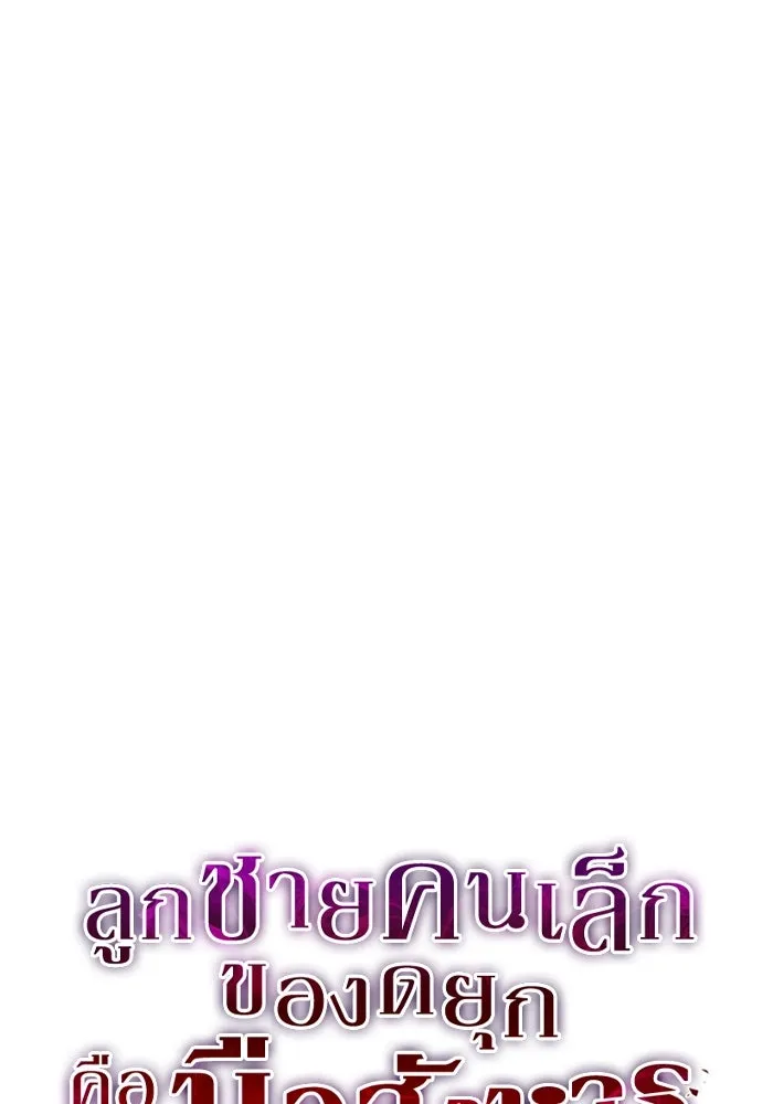 ลูกชายคนเล็กของดยุกคือมือสังหาร ตอนที่ 4 รูปที่ 16