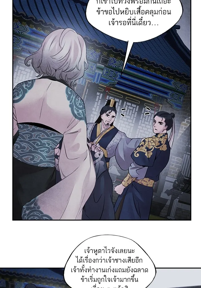 อาซา ตอนที่ 22 เทวตํานาน รูปที่ 4