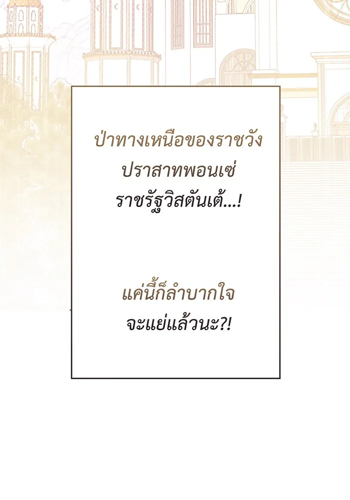 หนูน้อยทรราช ตอนที่ 17 รูปที่ 116