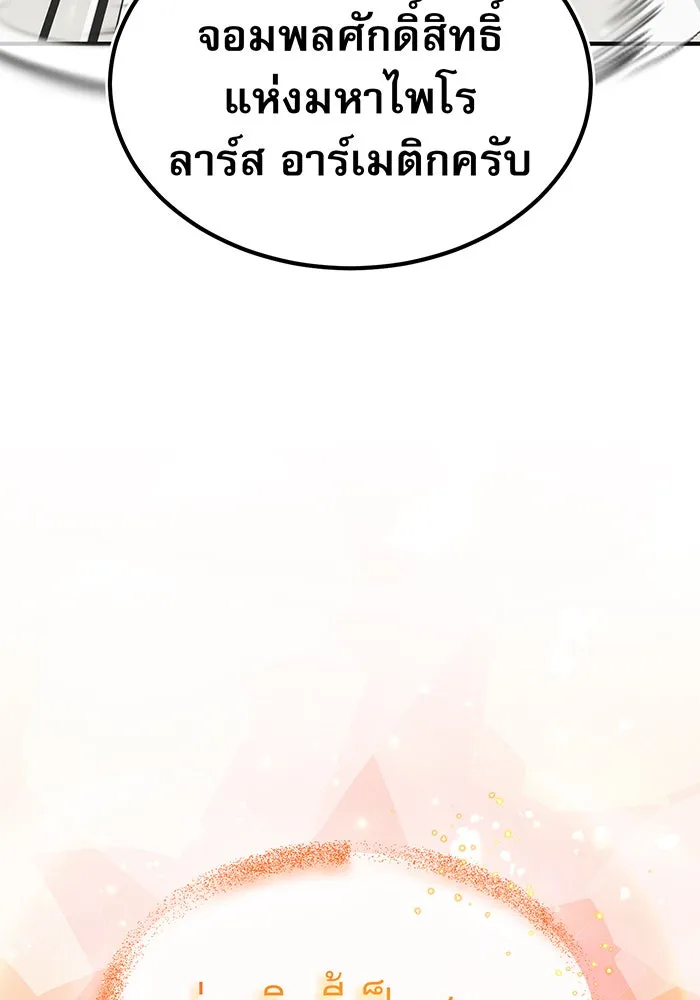 จอมเวทเกิดใหม่ในรอบ 66666 ปี ตอนที่ 30 รูปที่ 59