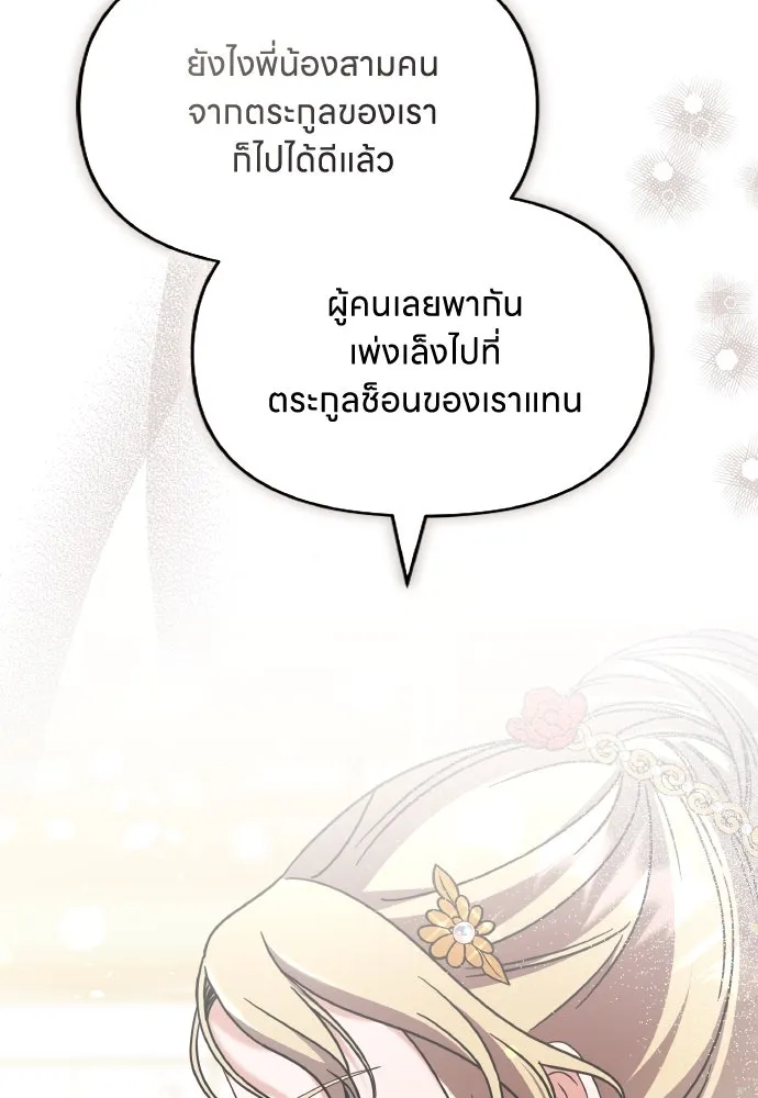 ข้าเนี่ยนะเป็นพระสนม ตอนที่ 78 ยิ่งมีความสุขก็ยิ่งกังวล รูปที่ 73