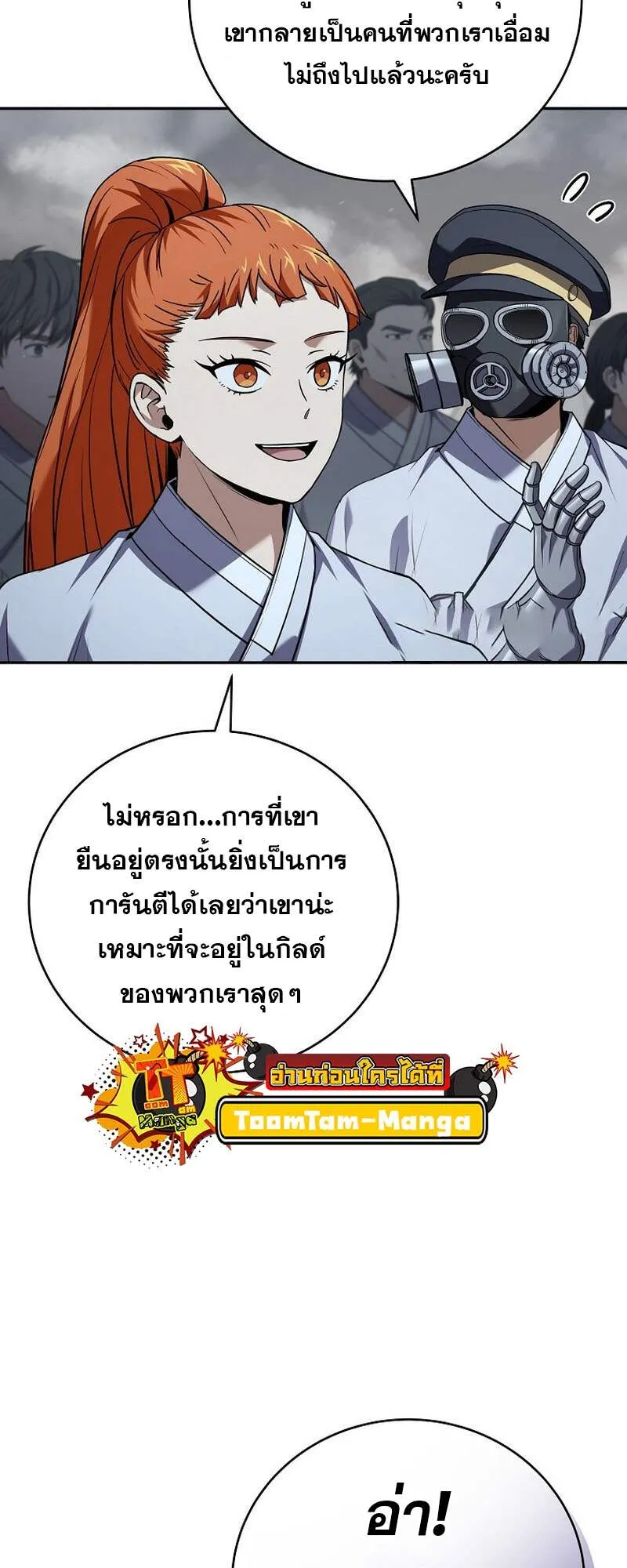 Return of the Frozen Player ตอนที่ ตอนที่ 152 รูปที่ 19