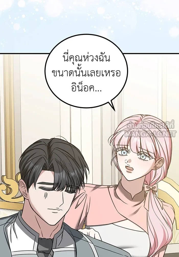 ครอบครัวพรรค์นั้น ฉันไม่มีวันกลับไป ตอนที่ 88 รูปที่ 66