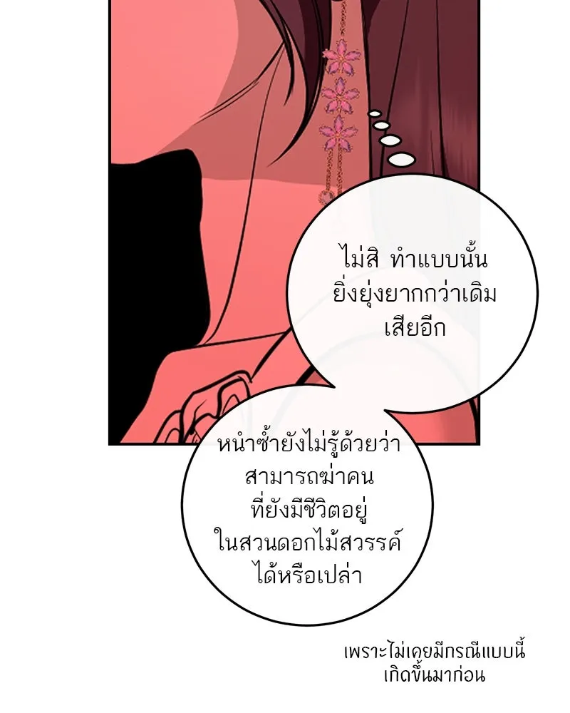ตำนานเทพธิดาตกสวรรค์ ตอนที่ 134 รูปที่ 83