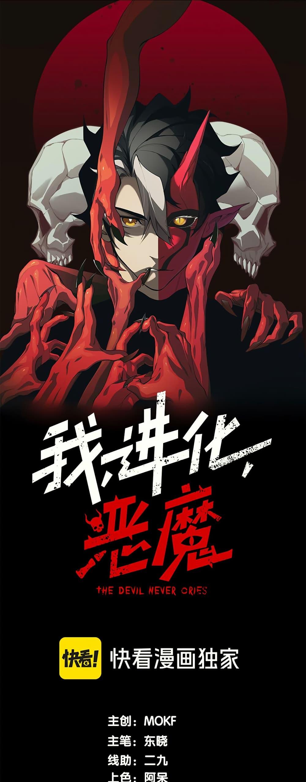 Manga-lc-com อ่านมังงะ อ่านการ์ตูน ออนไลน์ ฟรี Demonic Evolution ตอนที่ 1 2 3 4 5 6 7 8 9 10 11 12 13 14 ฟรี ไม่มีโฆษณา Manga-lc - อ่าน มังงะ อ่าน การ์ตูน ออนไลน์ อ่านมังงะ ฟรี