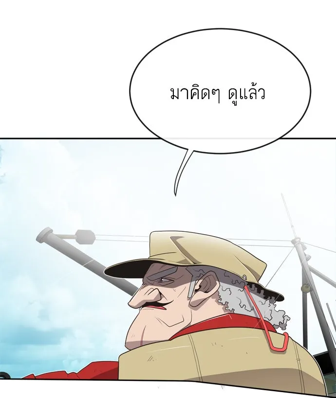 ยุคแห่งยอดมนุษย์ ตอนที่ 7 รูปที่ 20