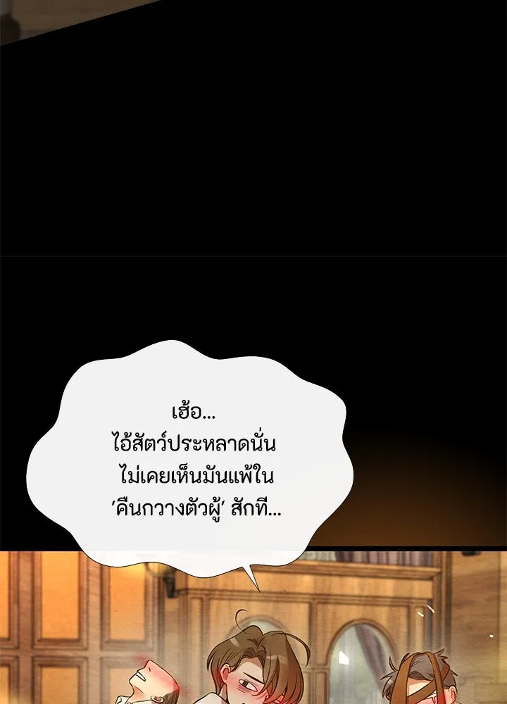 องค์ชายผู้อื้อฉาว ตอนที่ 13 รูปที่ 10