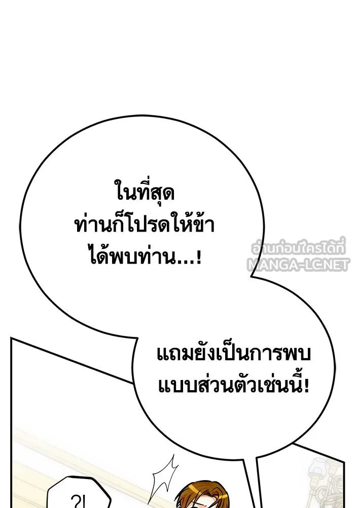 บุตรีดยุกขอไม่แต่งงานbrกับหนุ่มในฝัน ตอนที่ 97 รูปที่ 6