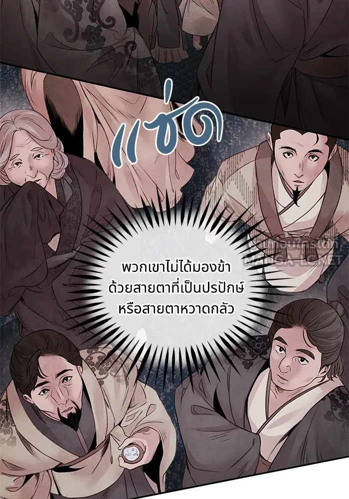 อาซา ตอนที่ 36 ฝ่ายพันธมิตร รูปที่ 12