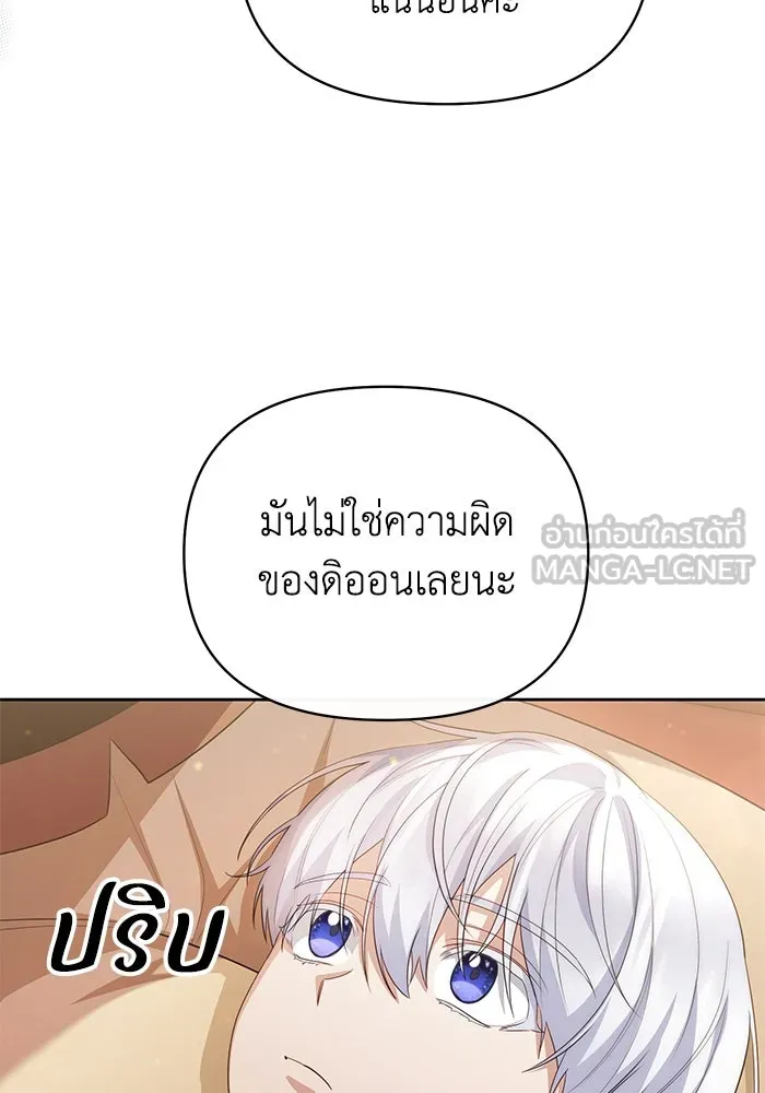 อยู่ดี ๆ ก็มีนางเอกนิยายเป็นเพื่อนบ้าน ตอนที่ 34 รูปที่ 33