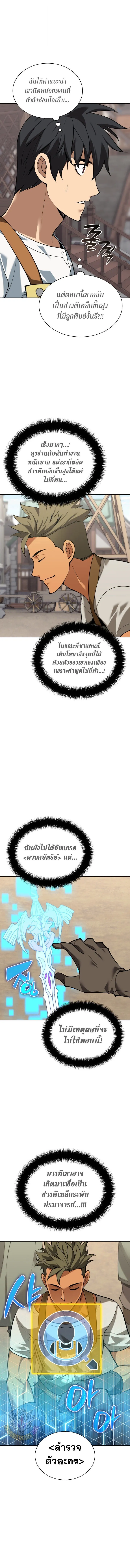 Overgeared จ_าวแห_งย_ทธภ_ณฑ_ ตอนที่ ตอนที่ 298 รูปที่ 17