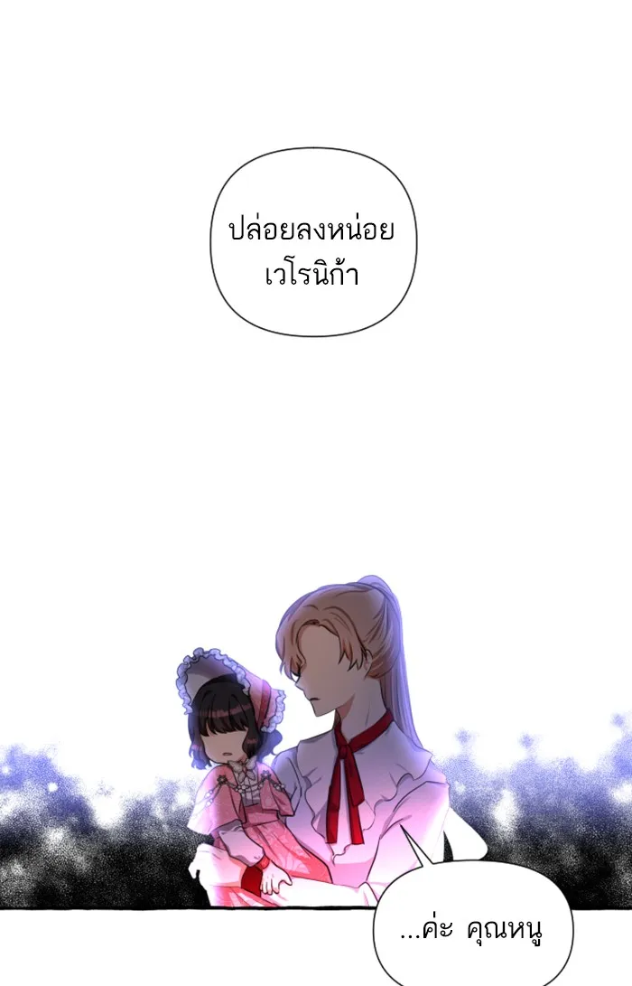 บุตรสาวของดยุกปีศาจ ตอนที่ 4 รูปที่ 98