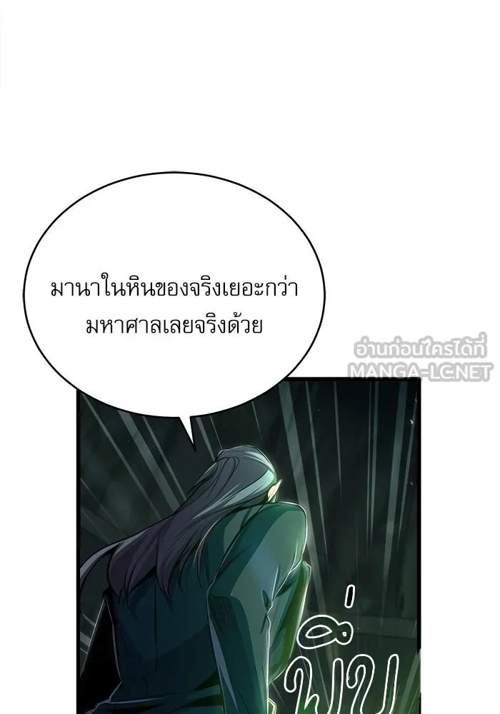 ศาสตราจารย์จำเป็นแห่งอะคาเดมี ตอนที่ 33 รูปที่ 96