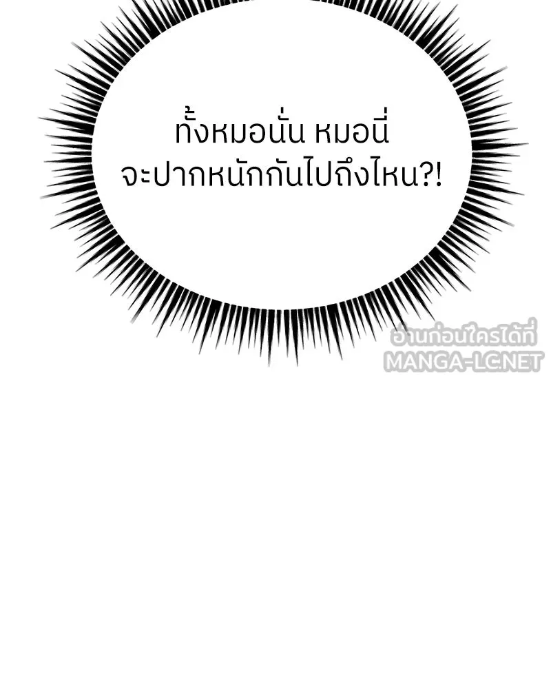 ย้อนเวลามาเป็นมักเน่ ตอนที่ 11 รูปที่ 57