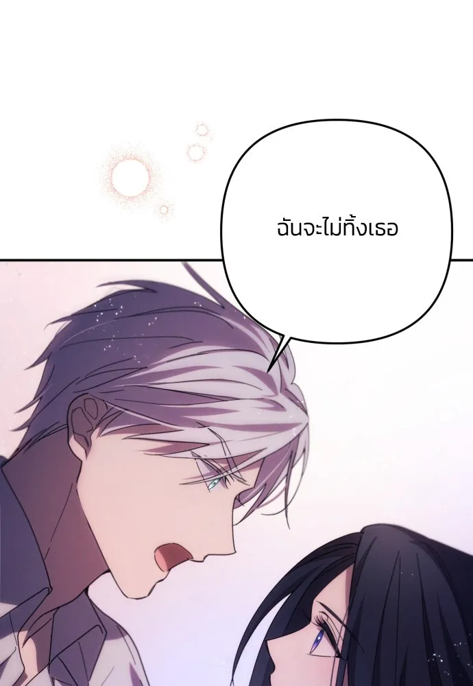 ฉันจะจีบท่านดยุกแดนเหนือ ตอนที่ 18 รูปที่ 25