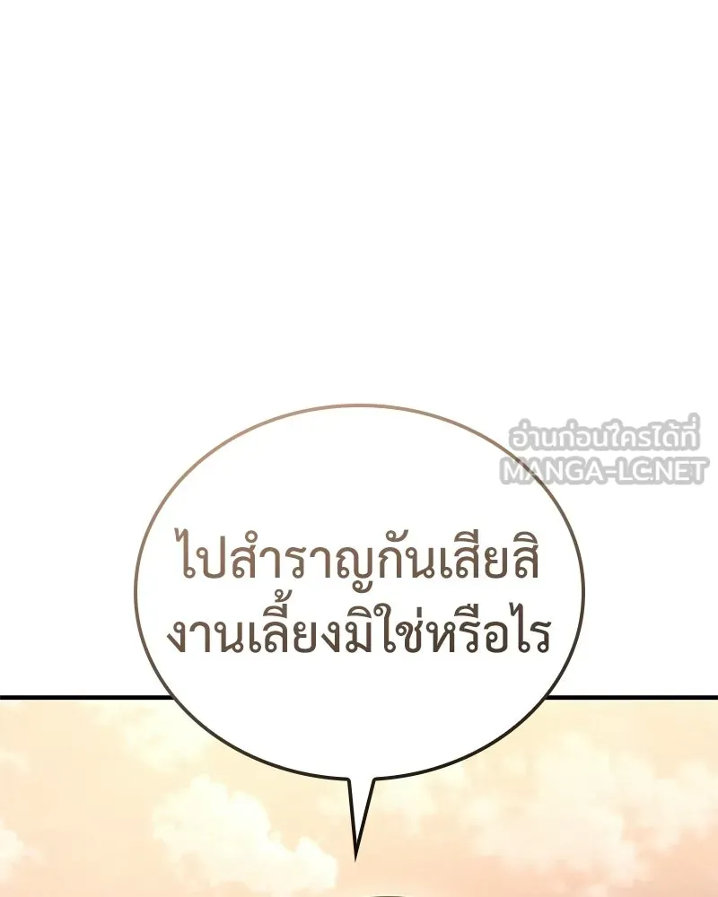 เกิดอีกทีเป็นว่าที่ประมุขลัทธิมาร ตอนที่ 149 รูปที่ 87