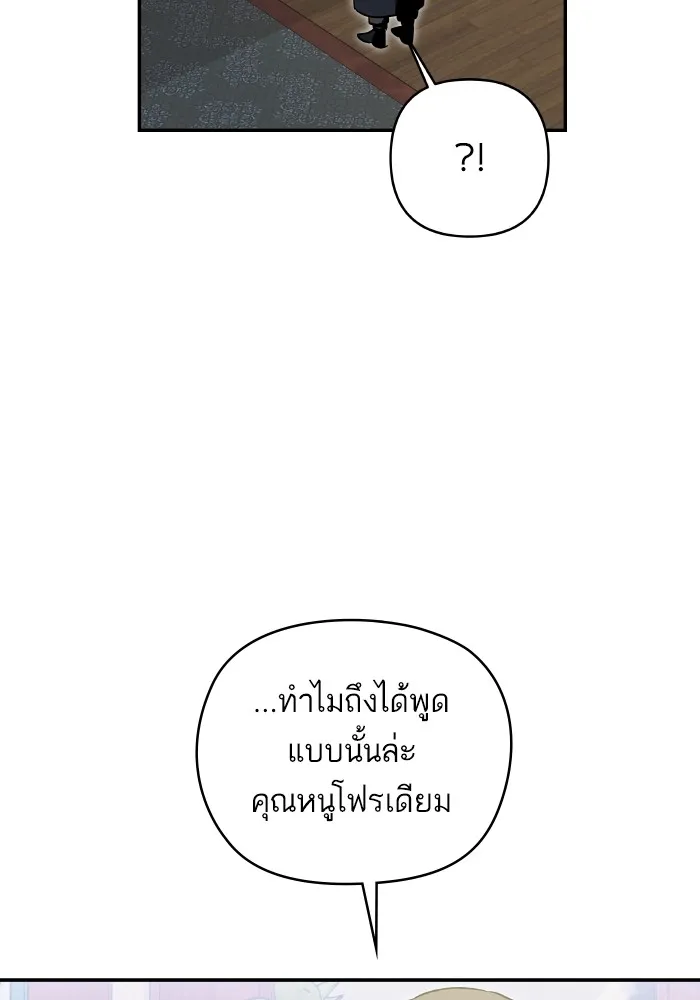บุตรสาวของดยุกปีศาจ ตอนที่ 131 รูปที่ 19