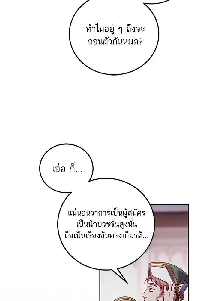 ทางหลุดพ้นของนักบุญลวง ตอนที่ 45 รูปที่ 13