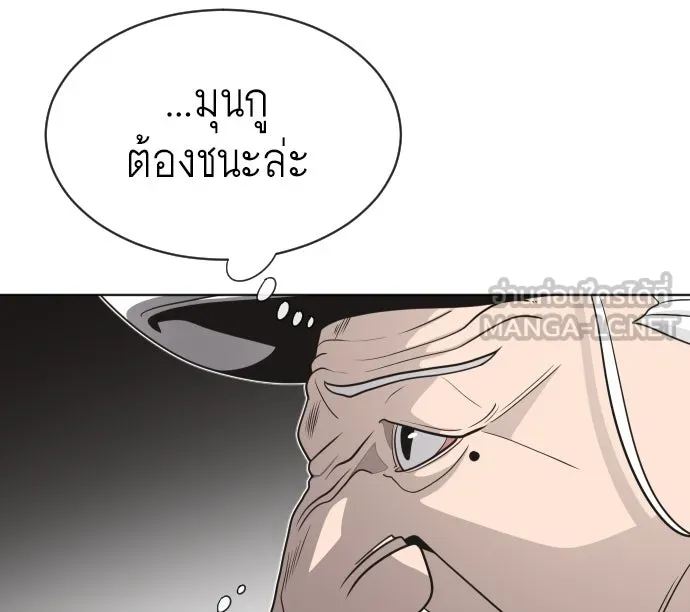 ยุคแห่งยอดมนุษย์ ตอนที่ 18 รูปที่ 99