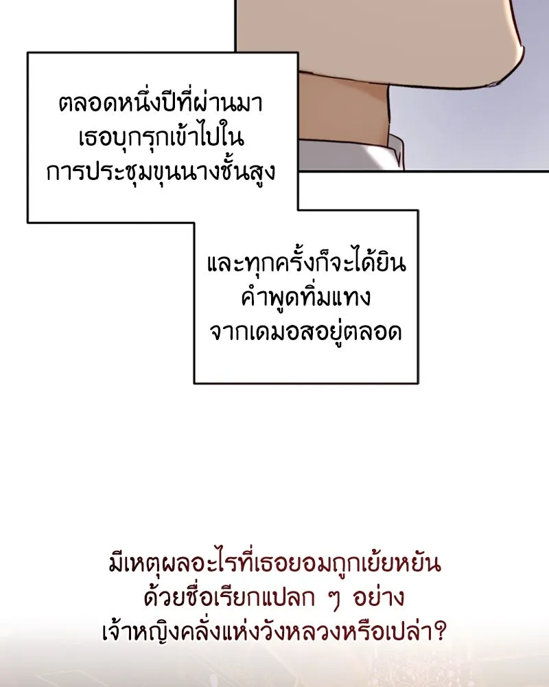 เจ้าหญิงคลั่งแห่งวังหลวง ตอนที่ 36 รูปที่ 55