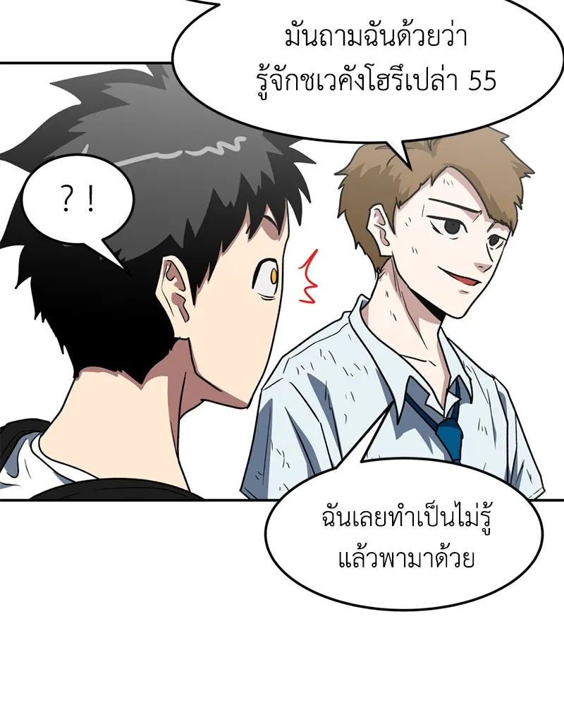 โรงเรียนสัตว์กินเนื้อ ตอนที่ 9 รูปที่ 86