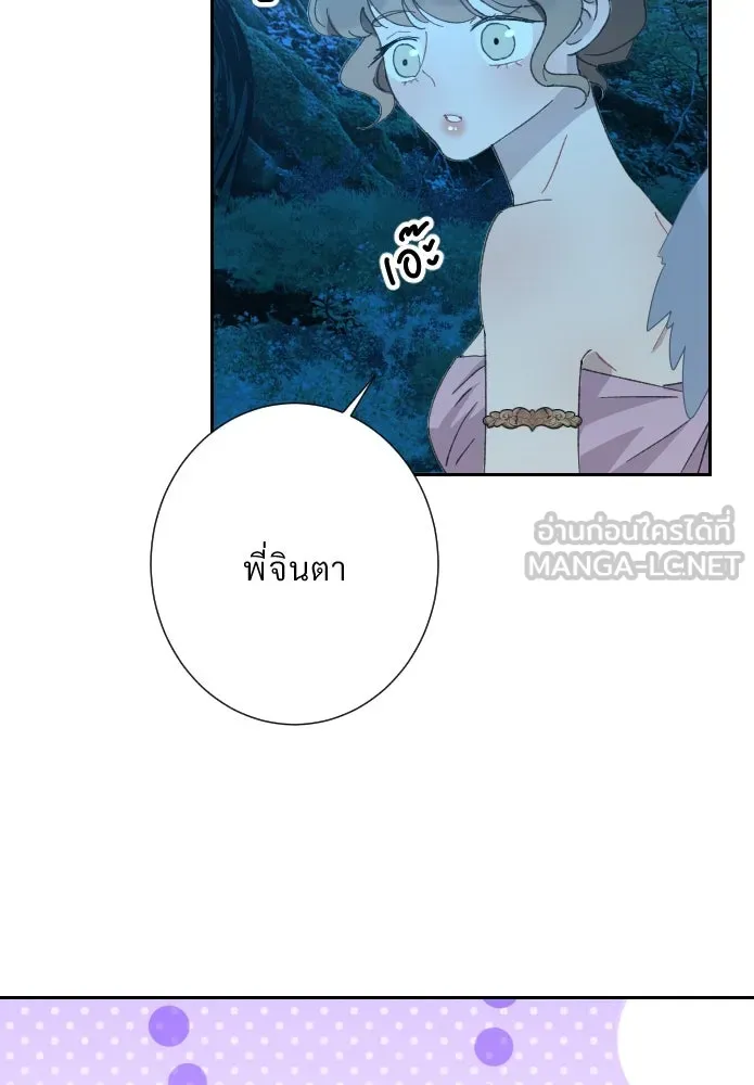 จันทร์เจ้า ตอนที่ ตอนที่ ๒๘  สิ่งที่ท่านไม่ได้สอน รูปที่ 39