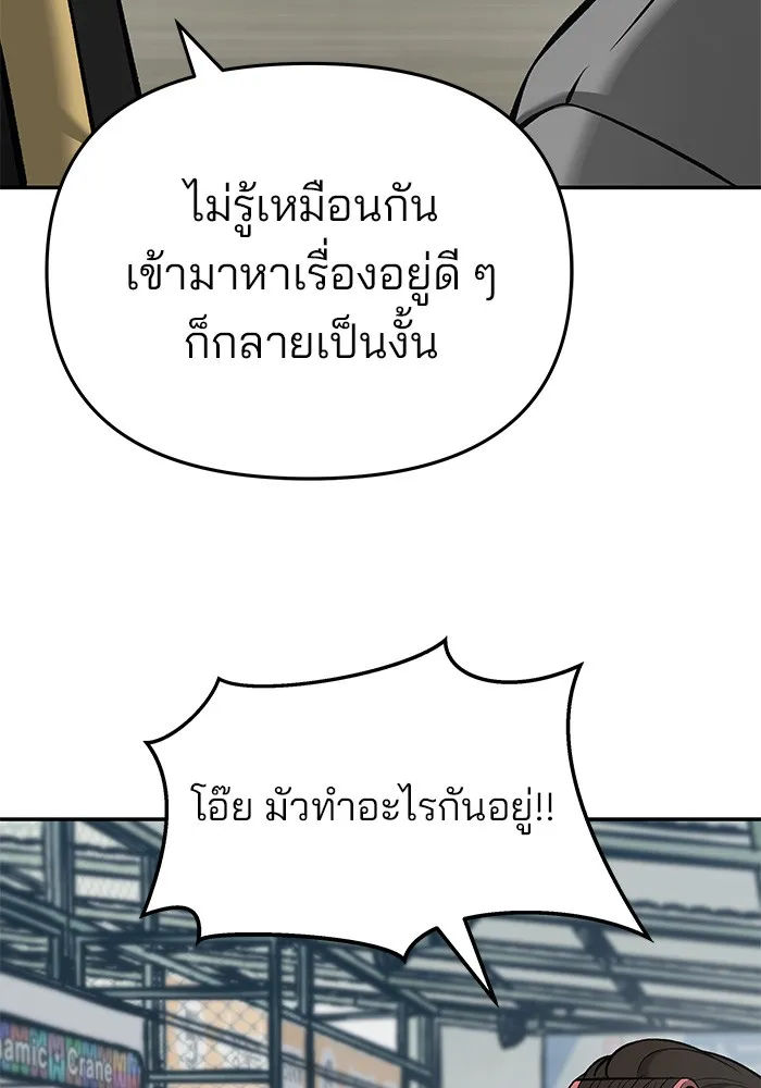 เลวฟาดเลว ตอนที่ 35 รูปที่ 172