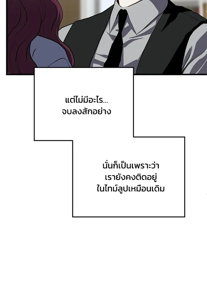 ชีวิตรักฉบับเดจาวู ตอนที่ 86 รูปที่ 5