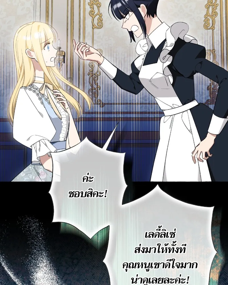 นึกว่าเป็นอิเซไคธรรมดา ตอนที่ 27 รูปที่ 17