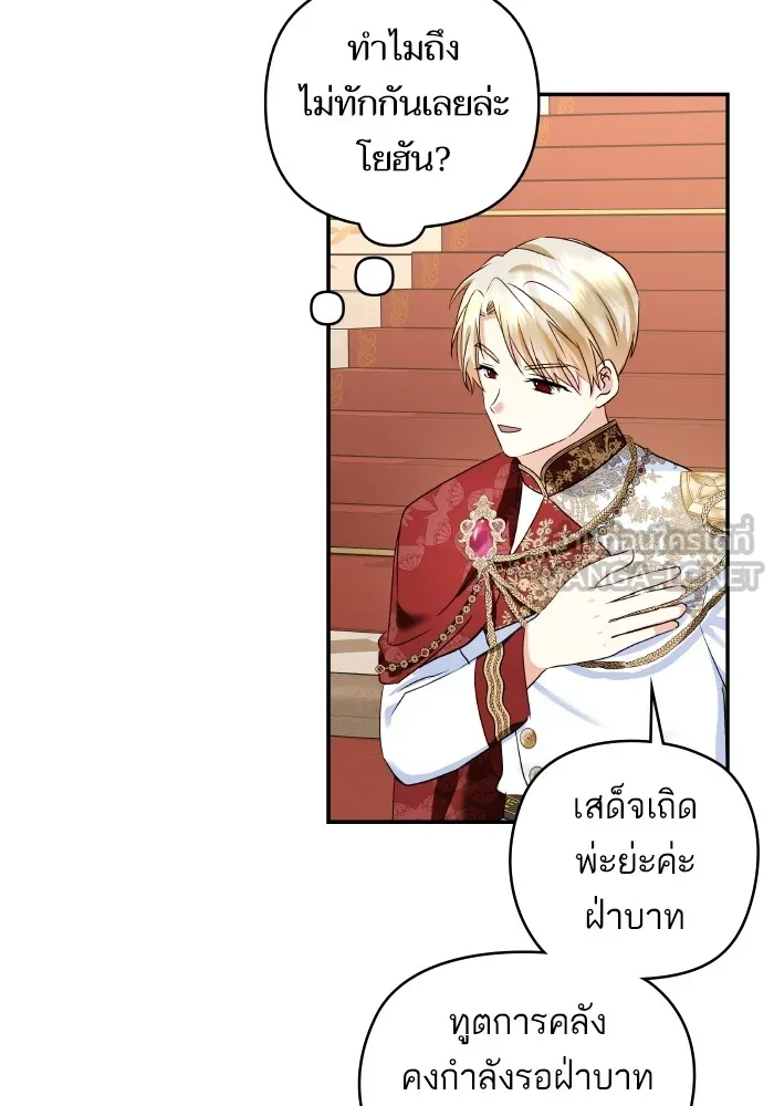 บุตรสาวของดยุกปีศาจ ตอนที่ 119 รูปที่ 69