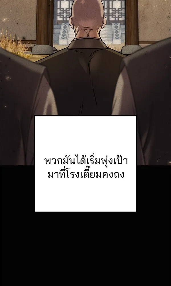 พอแล้วขันที อยากมีเจ้าโลก ตอนที่ 16 รูปที่ 106