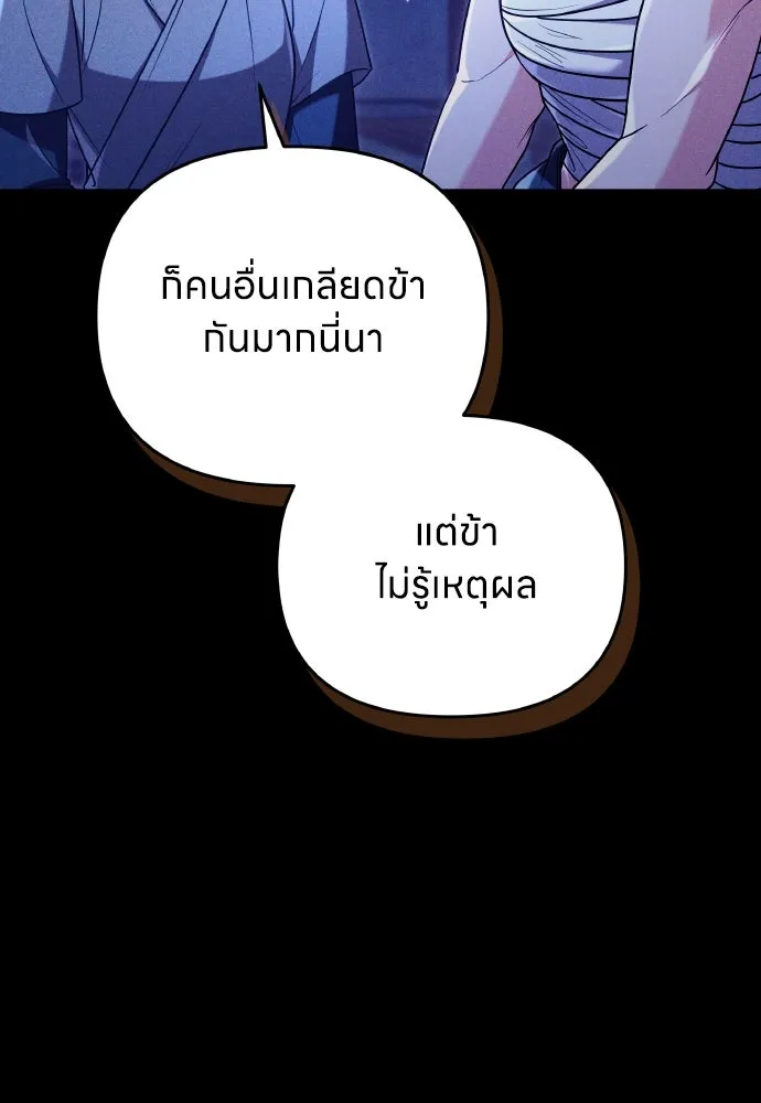 ข้าเนี่ยนะเป็นพระสนม ตอนที่ 132 ผู้มีพระคุณ รูปที่ 104